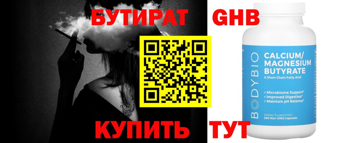 Унеча  Бутират вода  Вход с VPN 