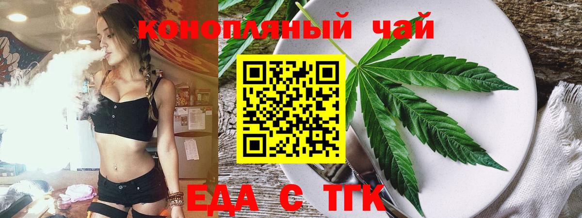 Еда ТГК марихуана  Вход с VPN  Унеча 