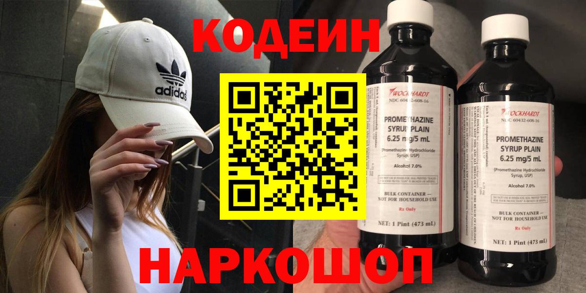 Codein напиток Lean (лин)  Вход с VPN  Codein Purple Drank  Унеча 
