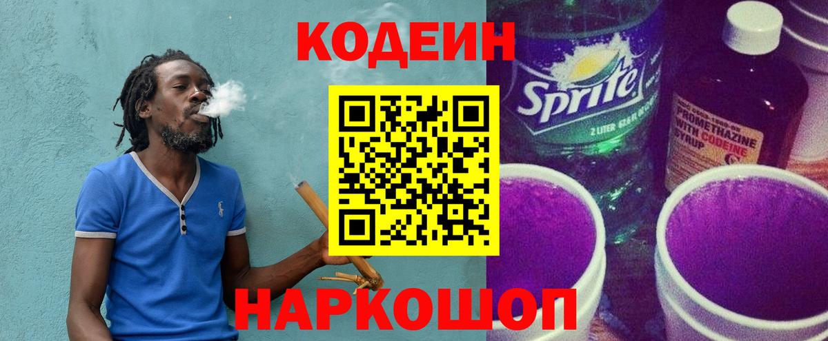 Codein Purple Drank Унеча
