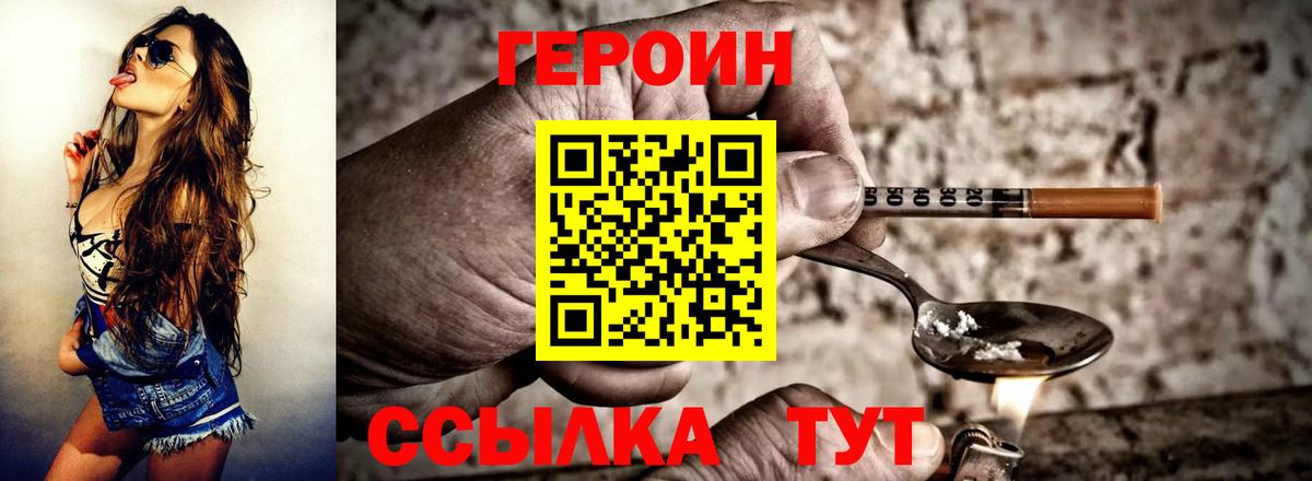 Героин VHQ Унеча