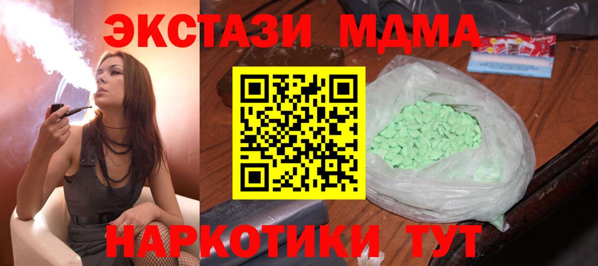 МДМА Molly  МДМА  Вход с VPN  Унеча  MDMA молли 