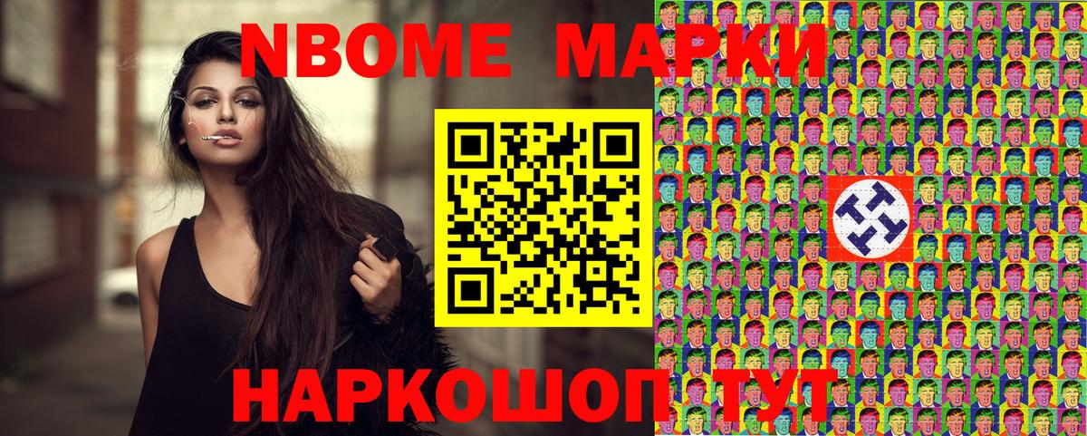 Марки NBOMe 1,5мг Унеча