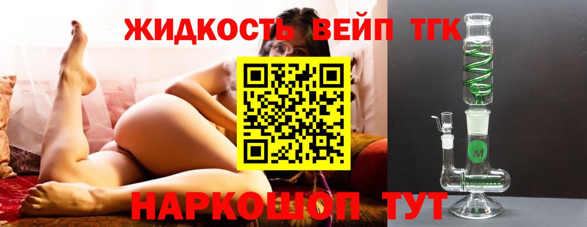 ТГК жижа Унеча